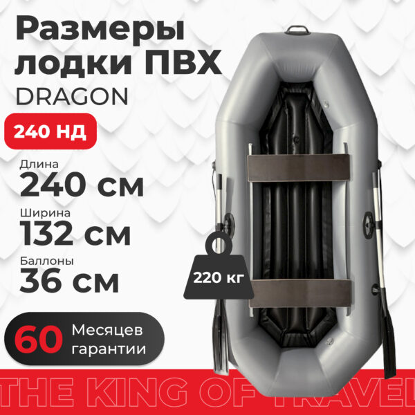 Фото лодки DRAGON 240 НД