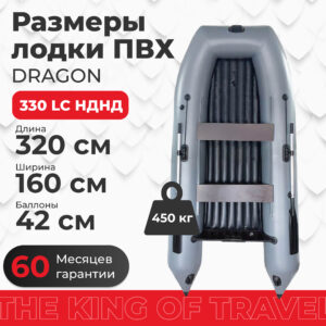 Фото лодки DRAGON 330 LC AIR НДНД